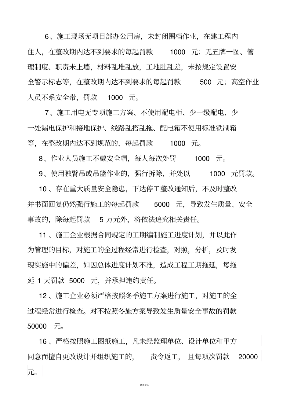 建设工程质量安全管理违规处罚规定_第2页