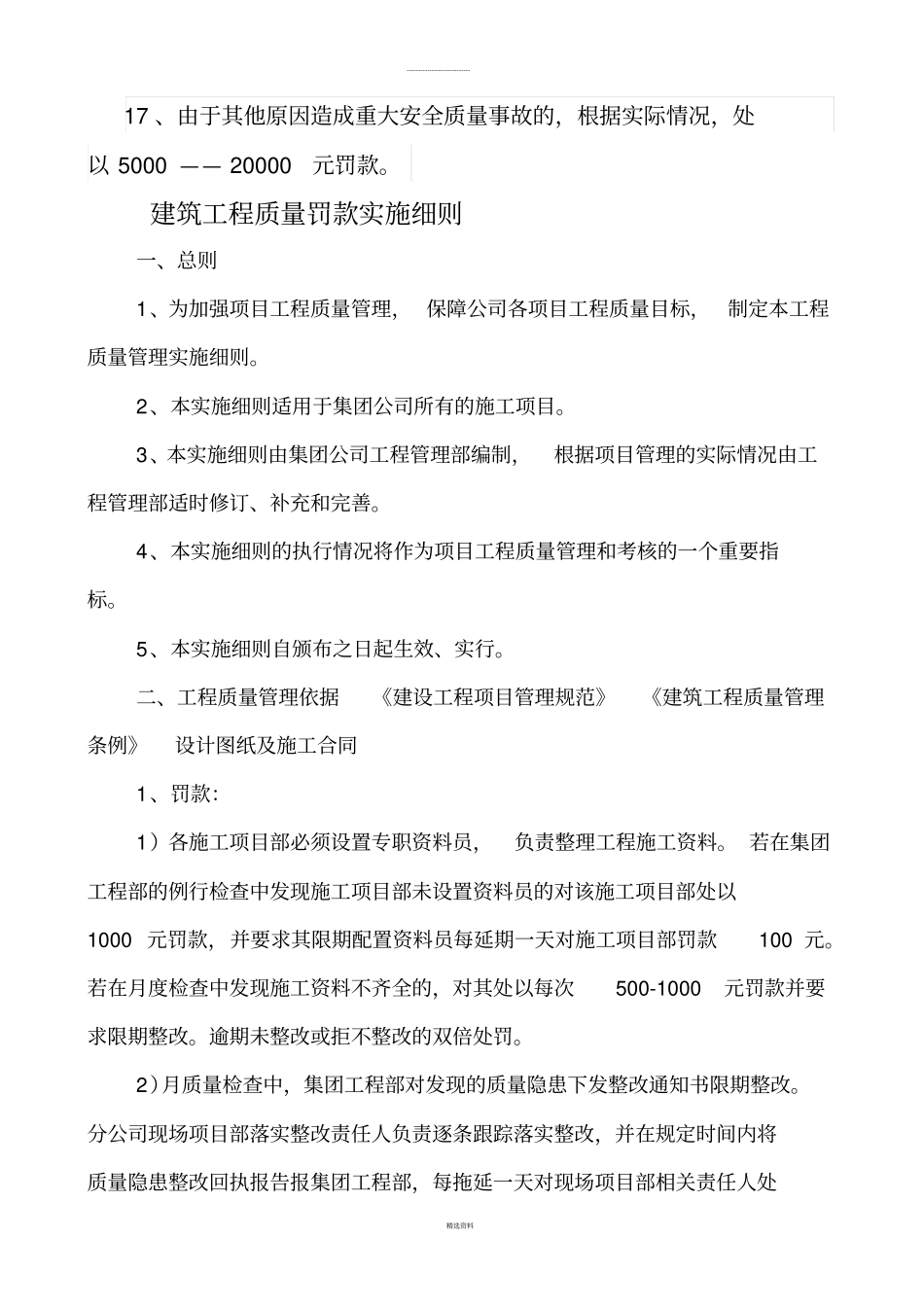 建设工程质量安全管理违规处罚规定_第3页