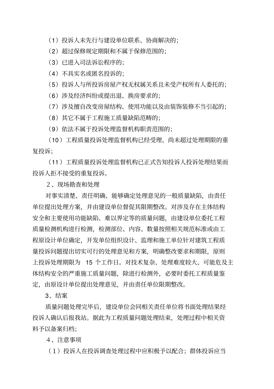 建设工程质量投诉受理处理工作程序_第2页