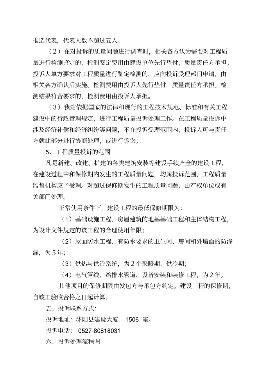 建设工程质量投诉受理处理工作程序_第3页