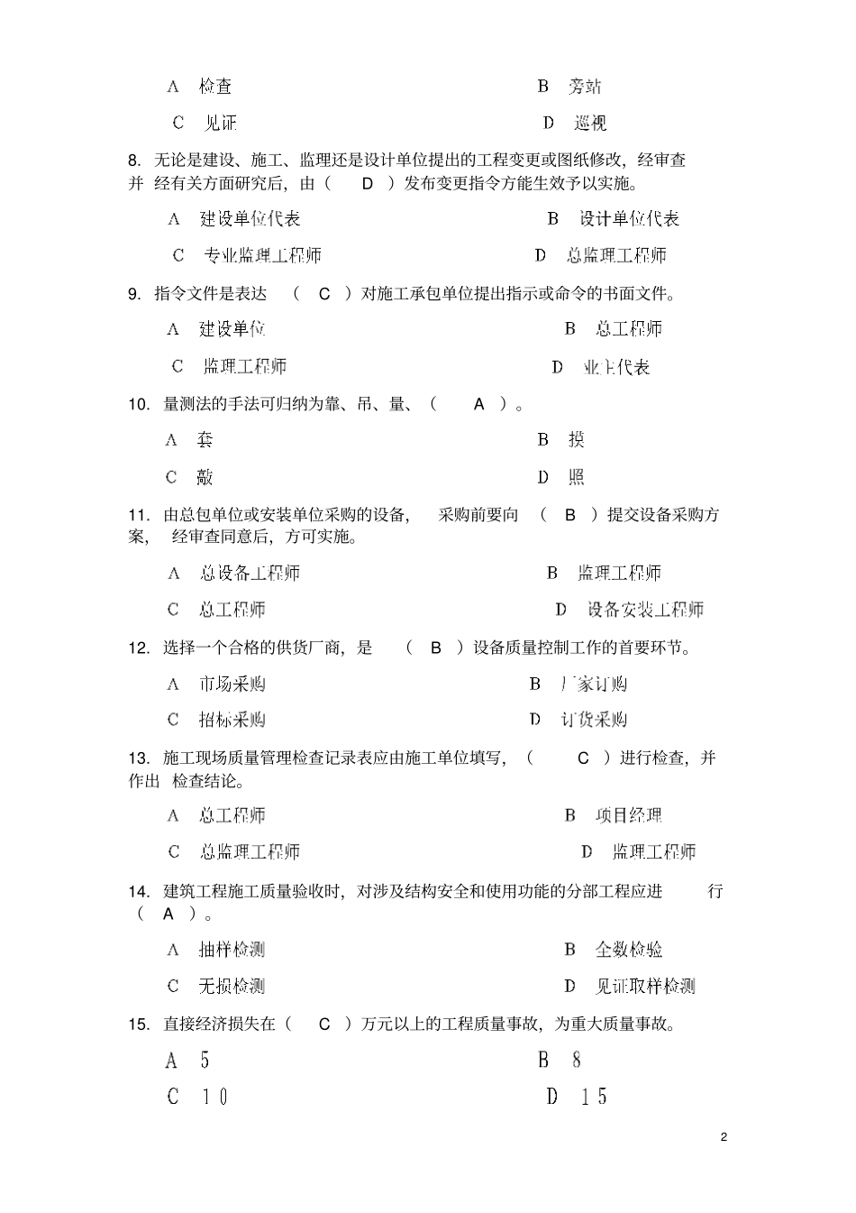 建设工程质量控制试题_第2页