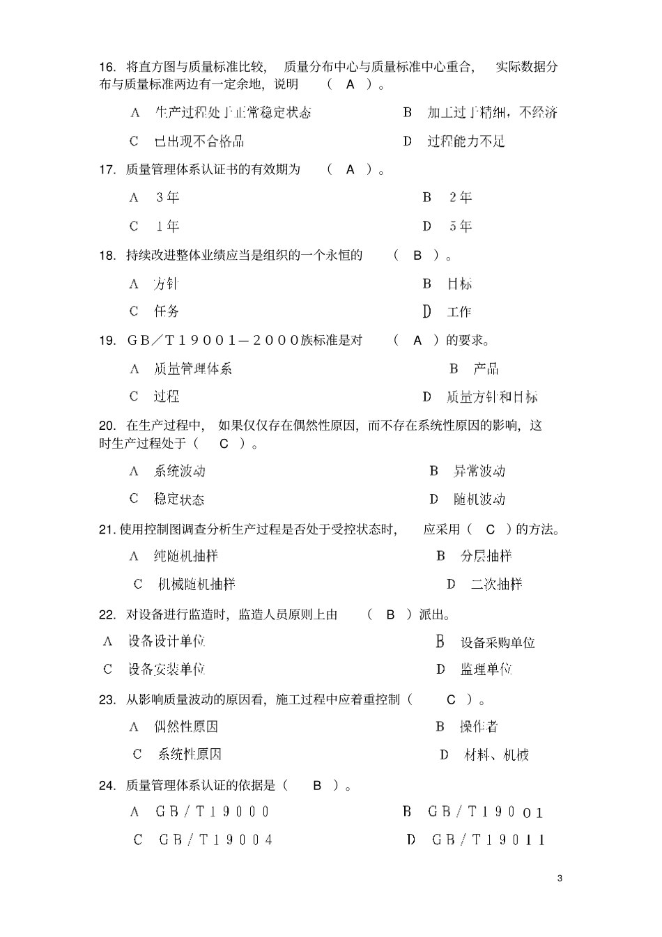建设工程质量控制试题_第3页