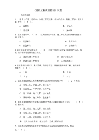 建设工程质量控制试题