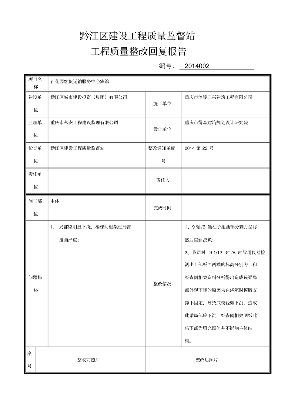 建设工程质量整改回复报告样本_第1页