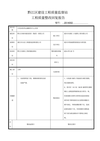 建设工程质量整改回复报告样本
