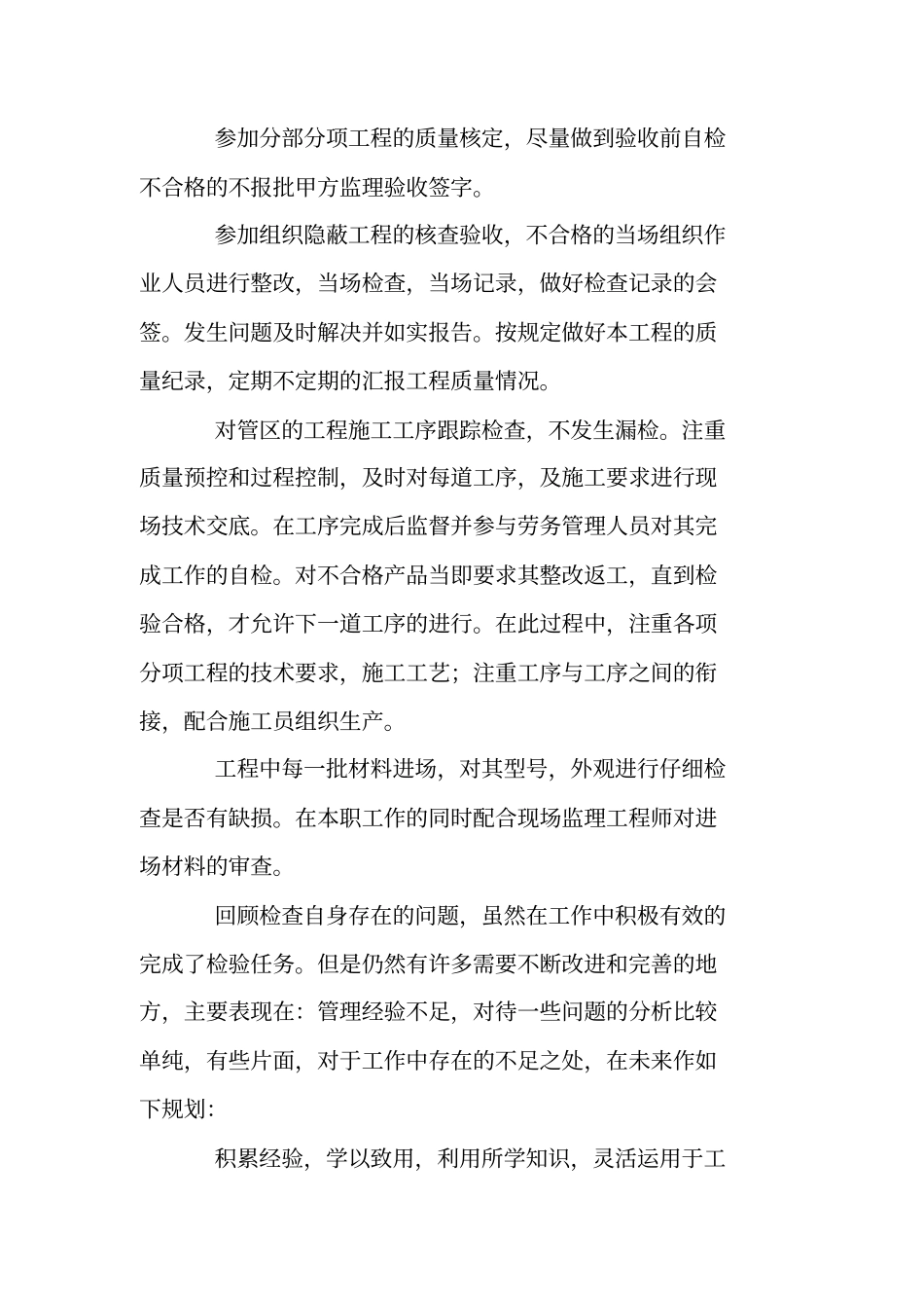 建设工程质量检测中心个人工作总结_第2页