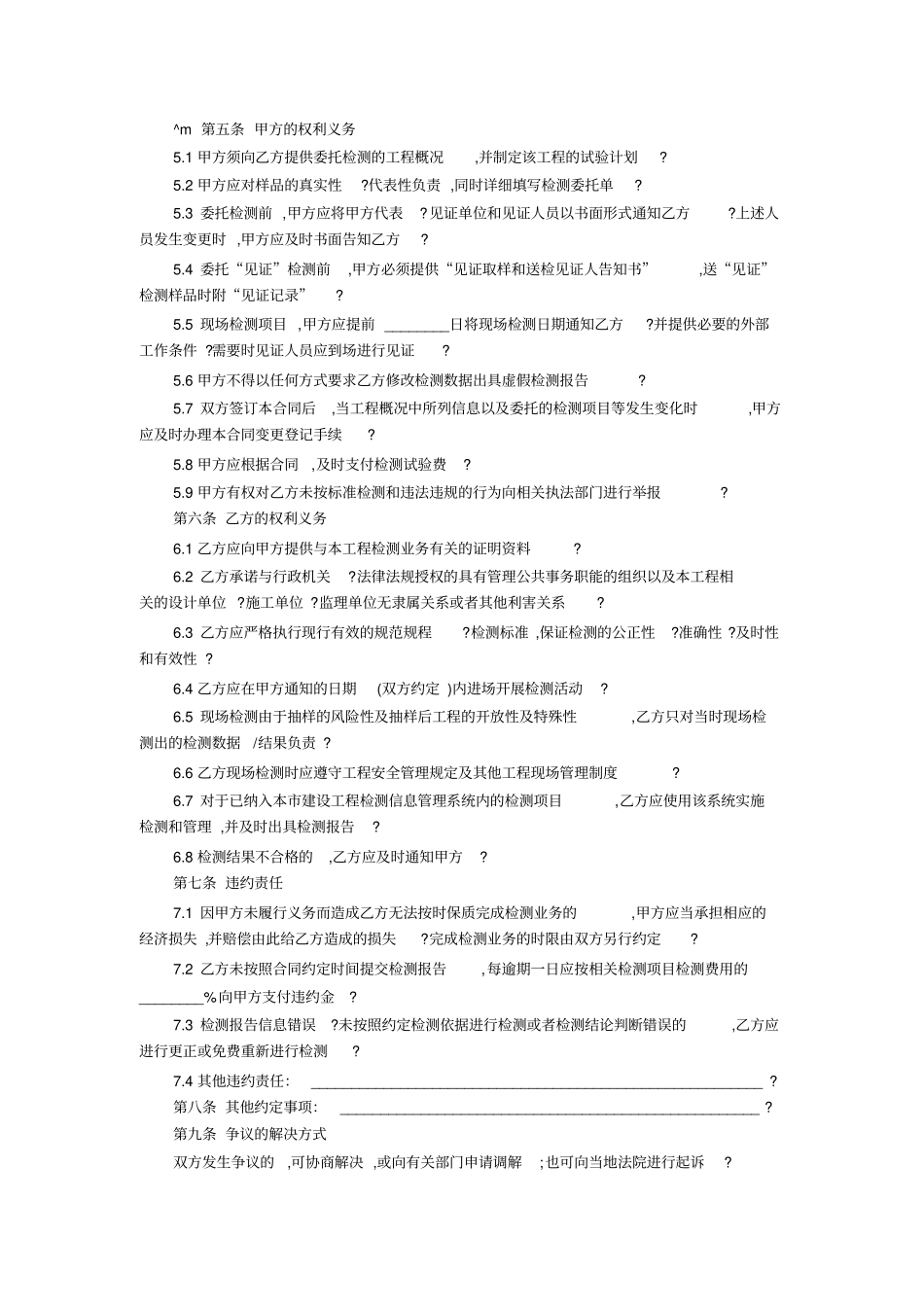 建设工程质量检测合同_第2页
