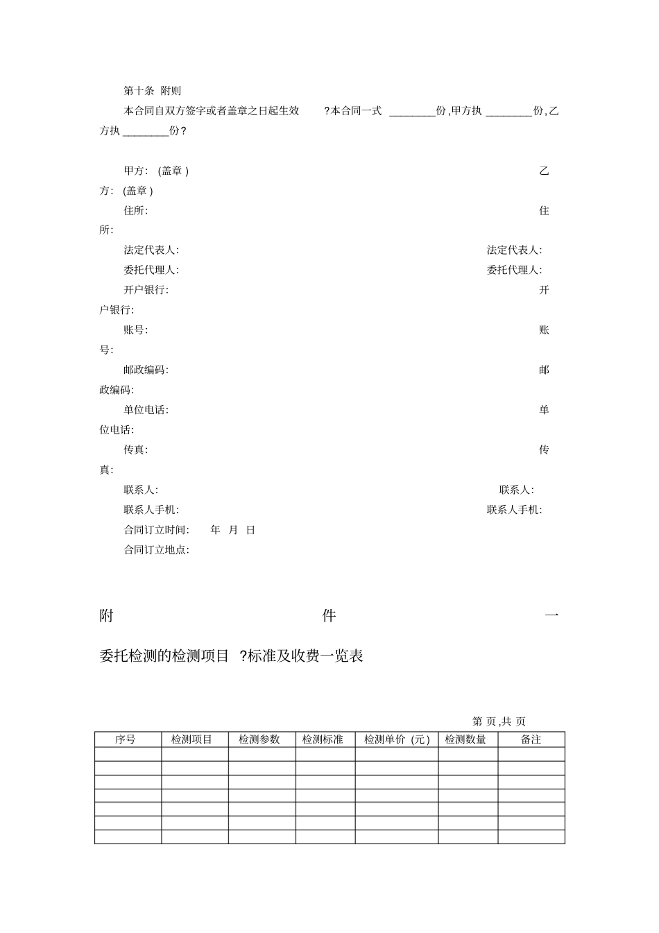 建设工程质量检测合同_第3页