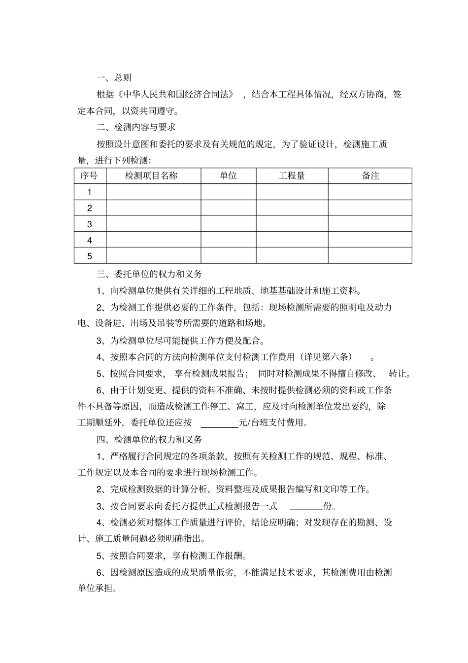 建设工程质量检测合同范本_第2页