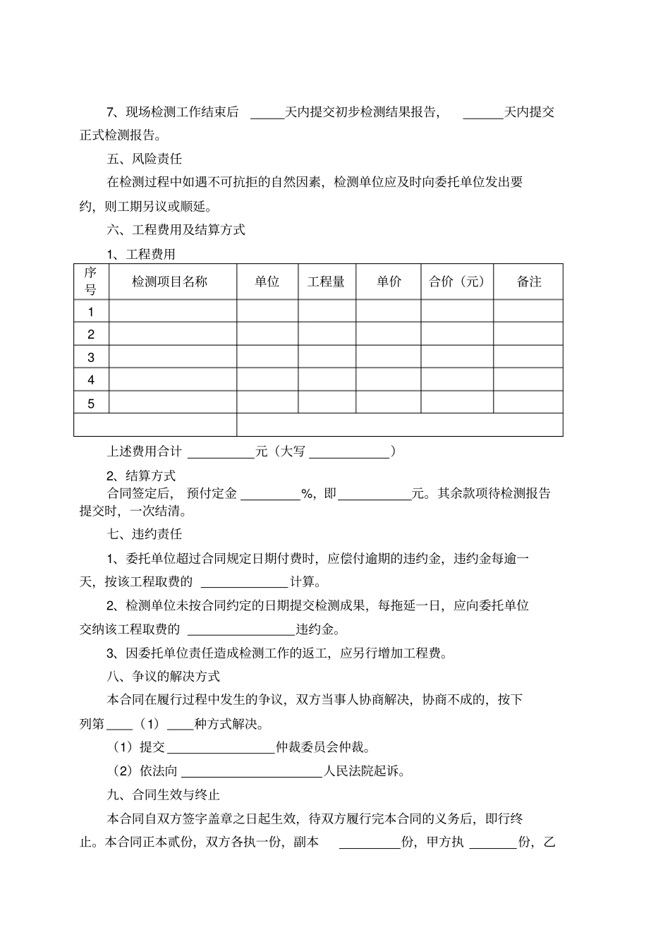建设工程质量检测合同范本_第3页
