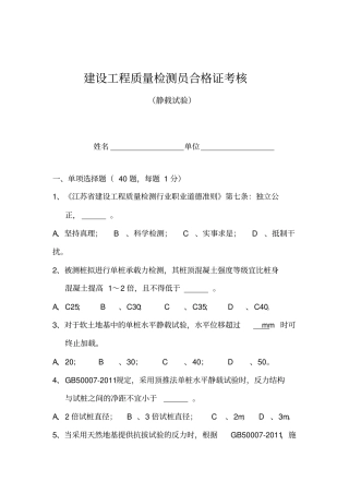 建设工程质量检测员合格证考核