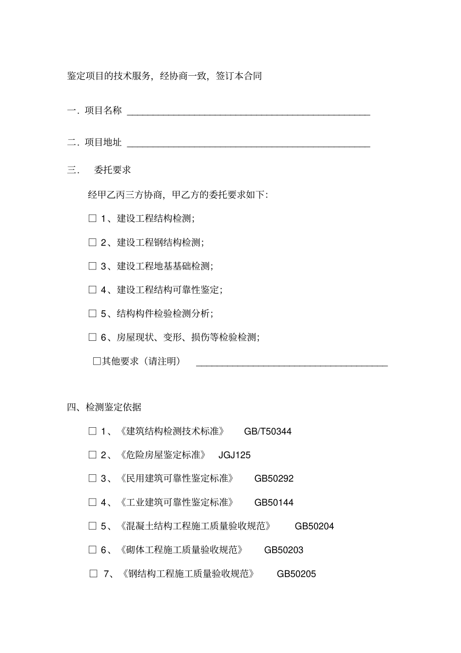 建设工程质量检测服务合同_第2页