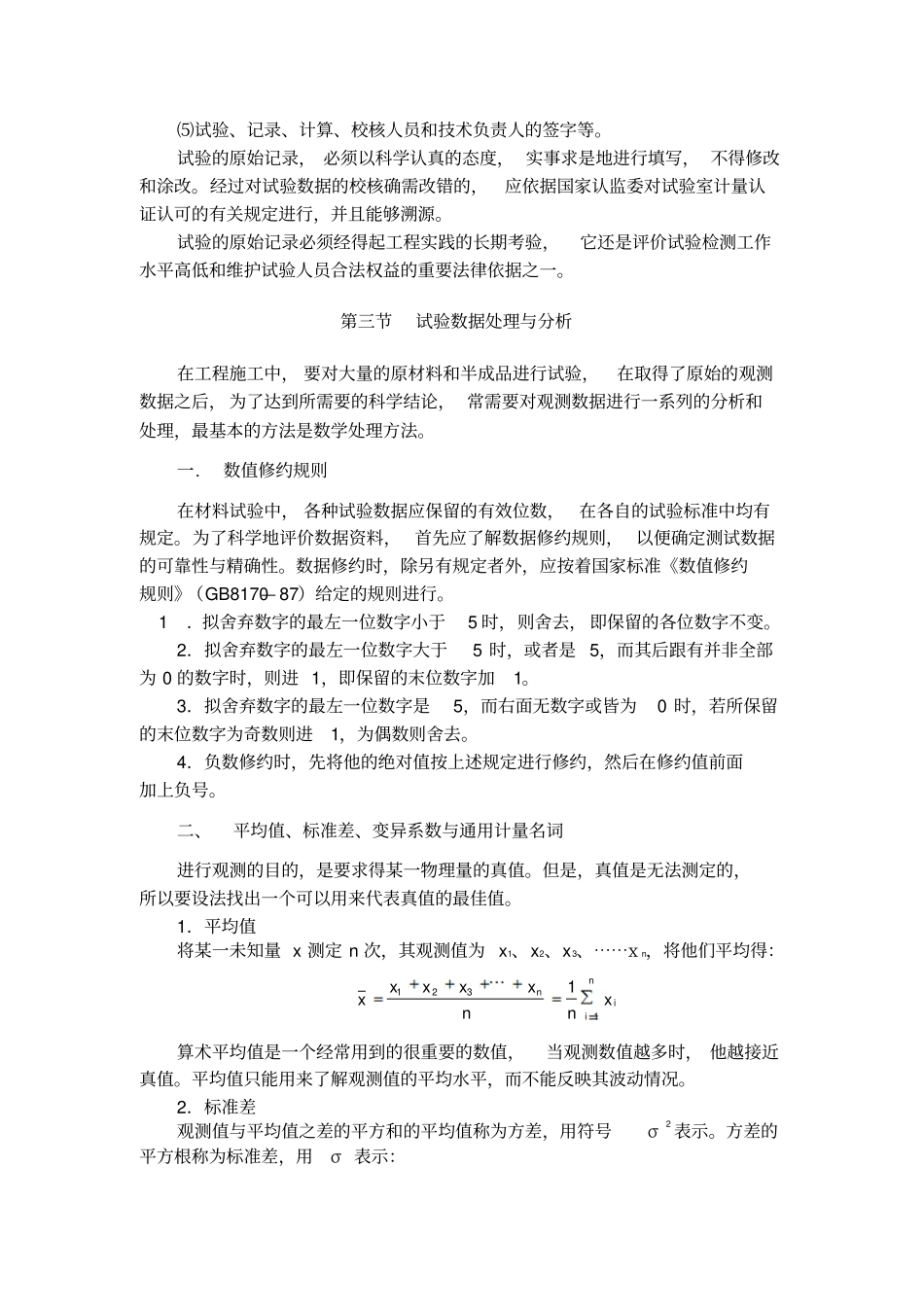 建设工程质量检测知识概述_第2页