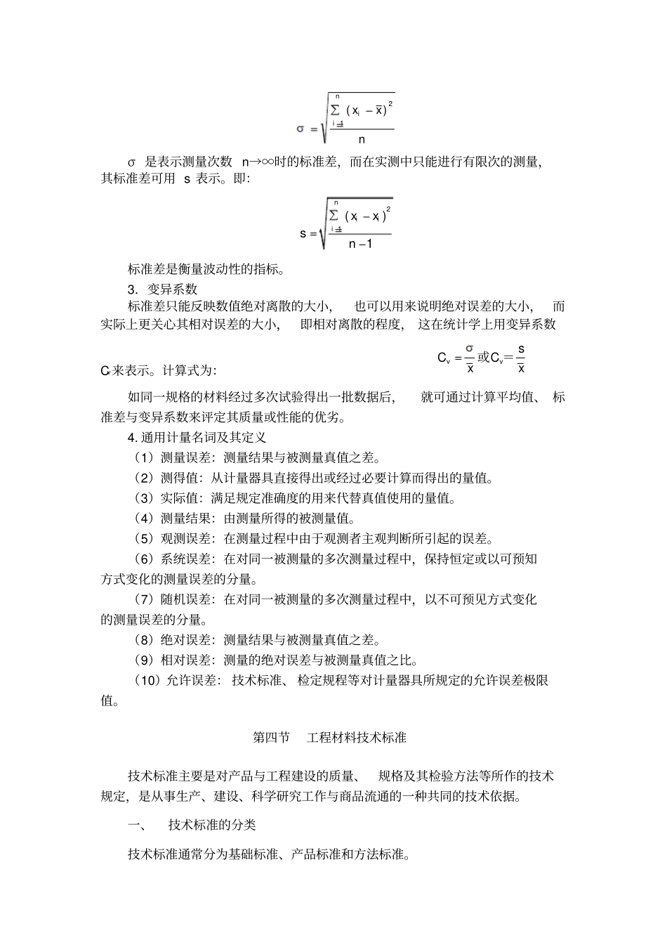 建设工程质量检测知识概述_第3页