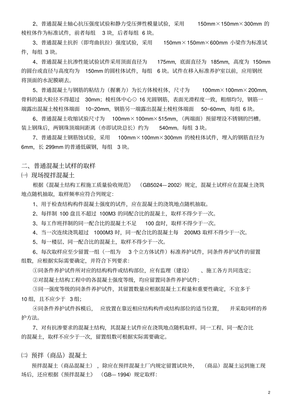 建设工程质量检测见证取样员手册_第2页