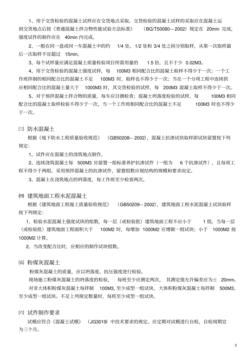 建设工程质量检测见证取样员手册_第3页