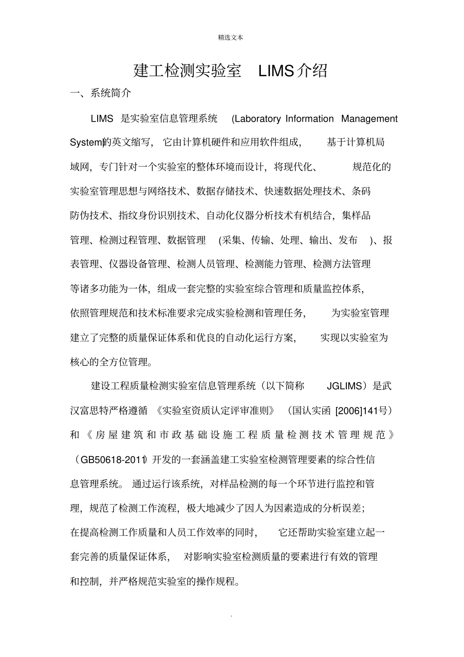 建设工程质量检测试验室LIMS总体架构_第1页
