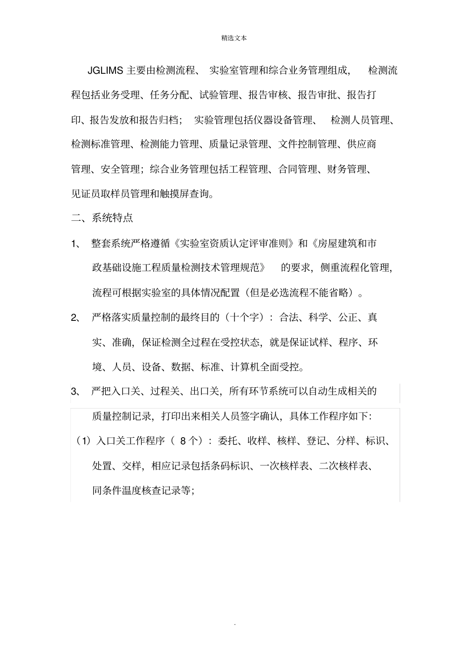 建设工程质量检测试验室LIMS总体架构_第2页