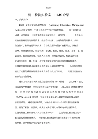 建设工程质量检测试验室LIMS总体架构