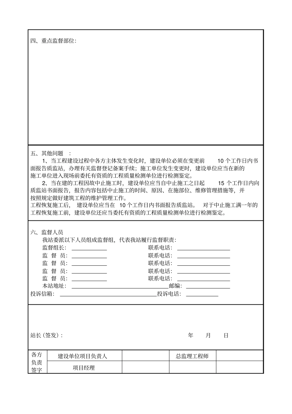 建设工程质量监督告知书_第2页