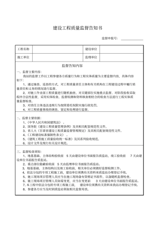 建设工程质量监督告知书