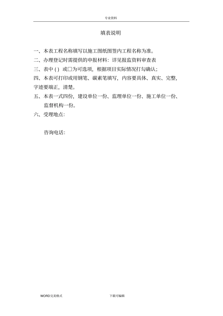 建设工程质量监督所有表格_第2页