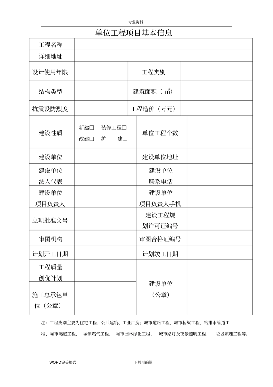 建设工程质量监督所有表格_第3页