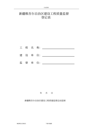 建设工程质量监督所有表格