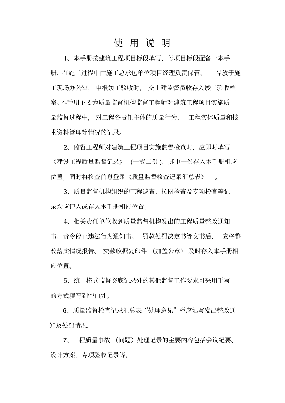 建设工程质量监督执法管理手册剖析_第2页