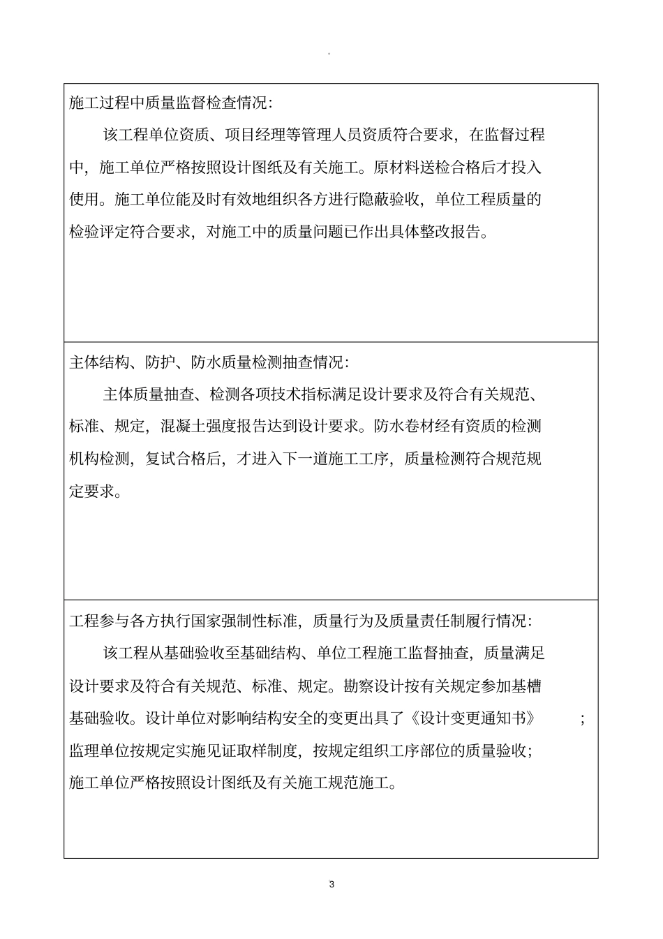 建设工程质量监督报告河南人防版_第3页