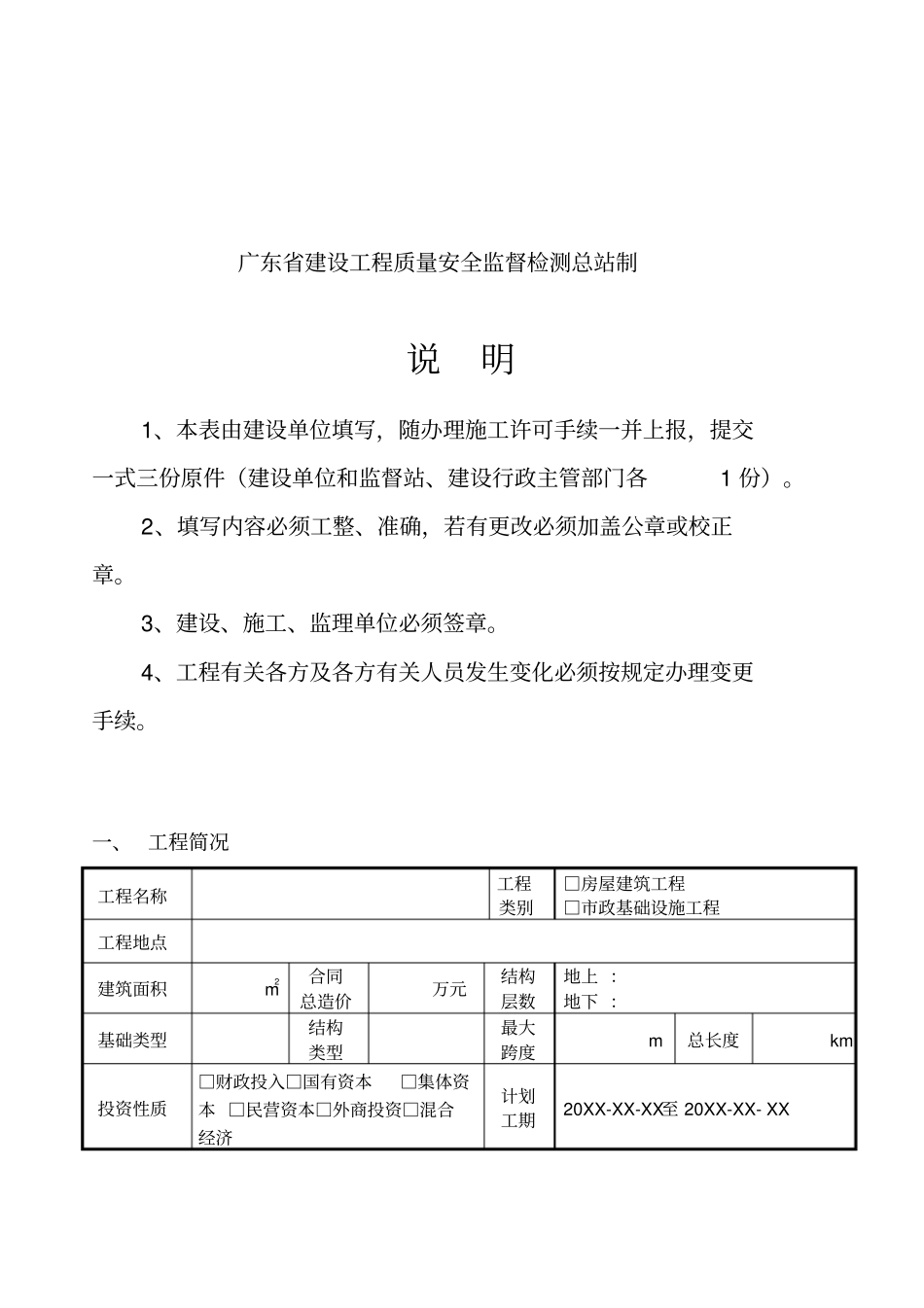 建设工程质量监督注册表2014版_第2页