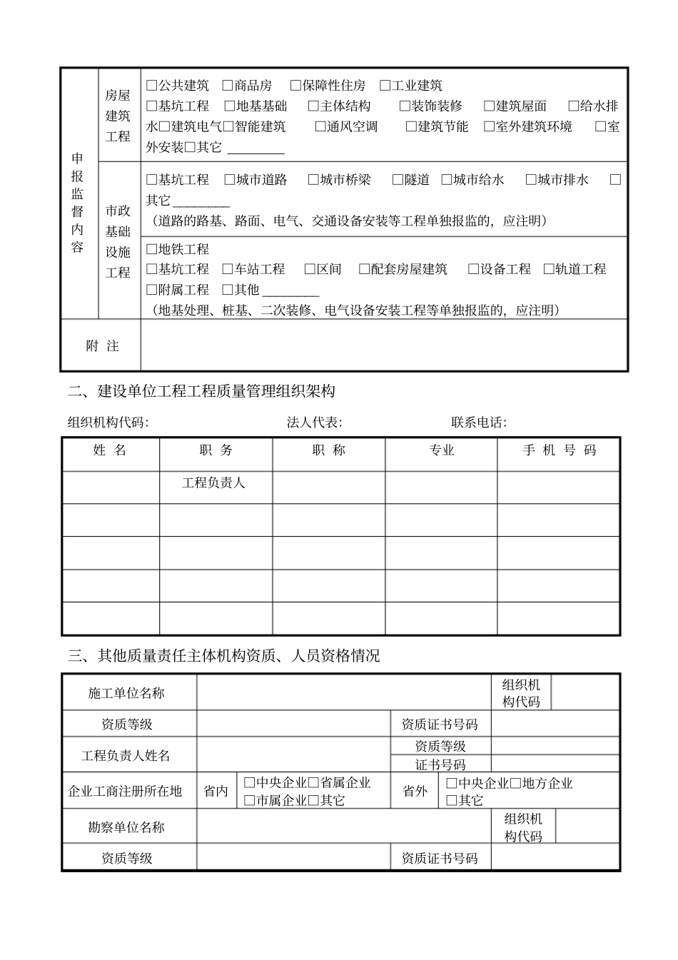 建设工程质量监督注册表2014版_第3页