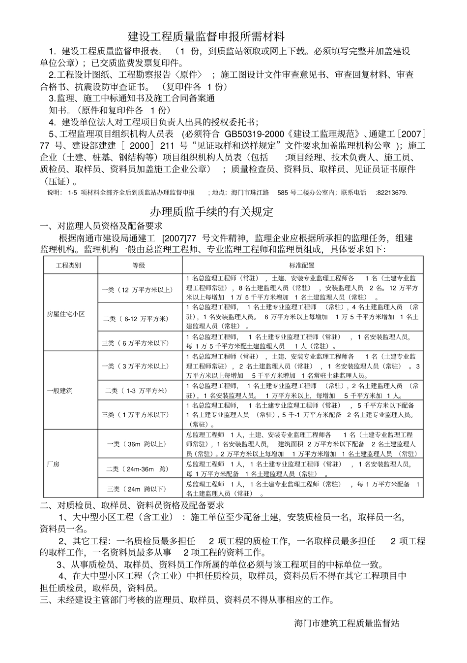建设工程质量监督申报所需材料_第1页