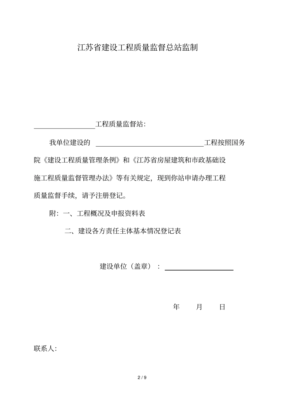 建设工程质量监督申报表_第2页