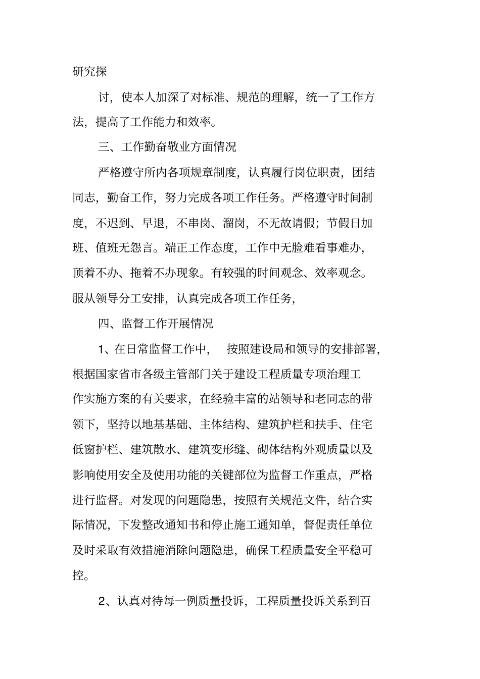 建设工程质量监督站个人工作总结_第2页