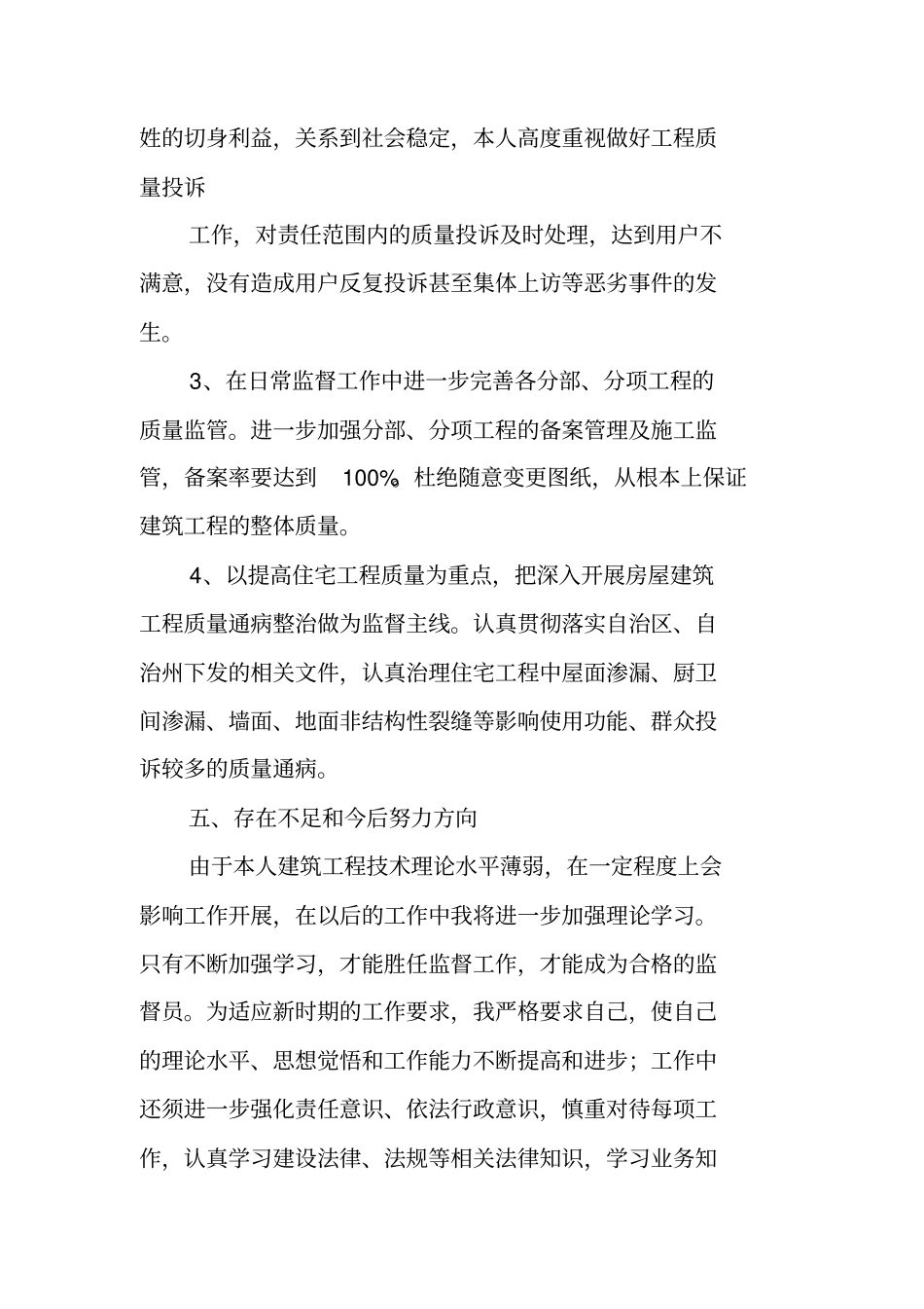 建设工程质量监督站个人工作总结_第3页