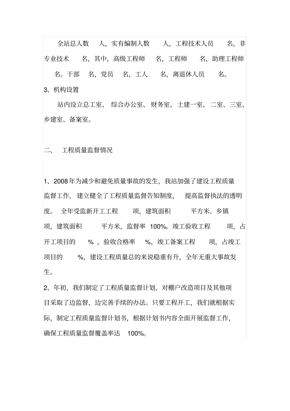 建设工程质量监督站机构考核汇报材料_第2页
