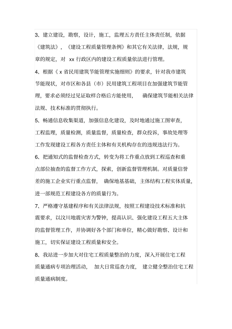 建设工程质量监督站机构考核汇报材料_第3页