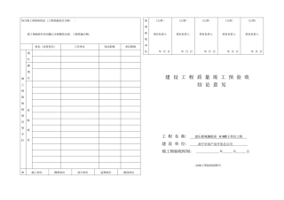 建设工程质量竣工预验收结论意见