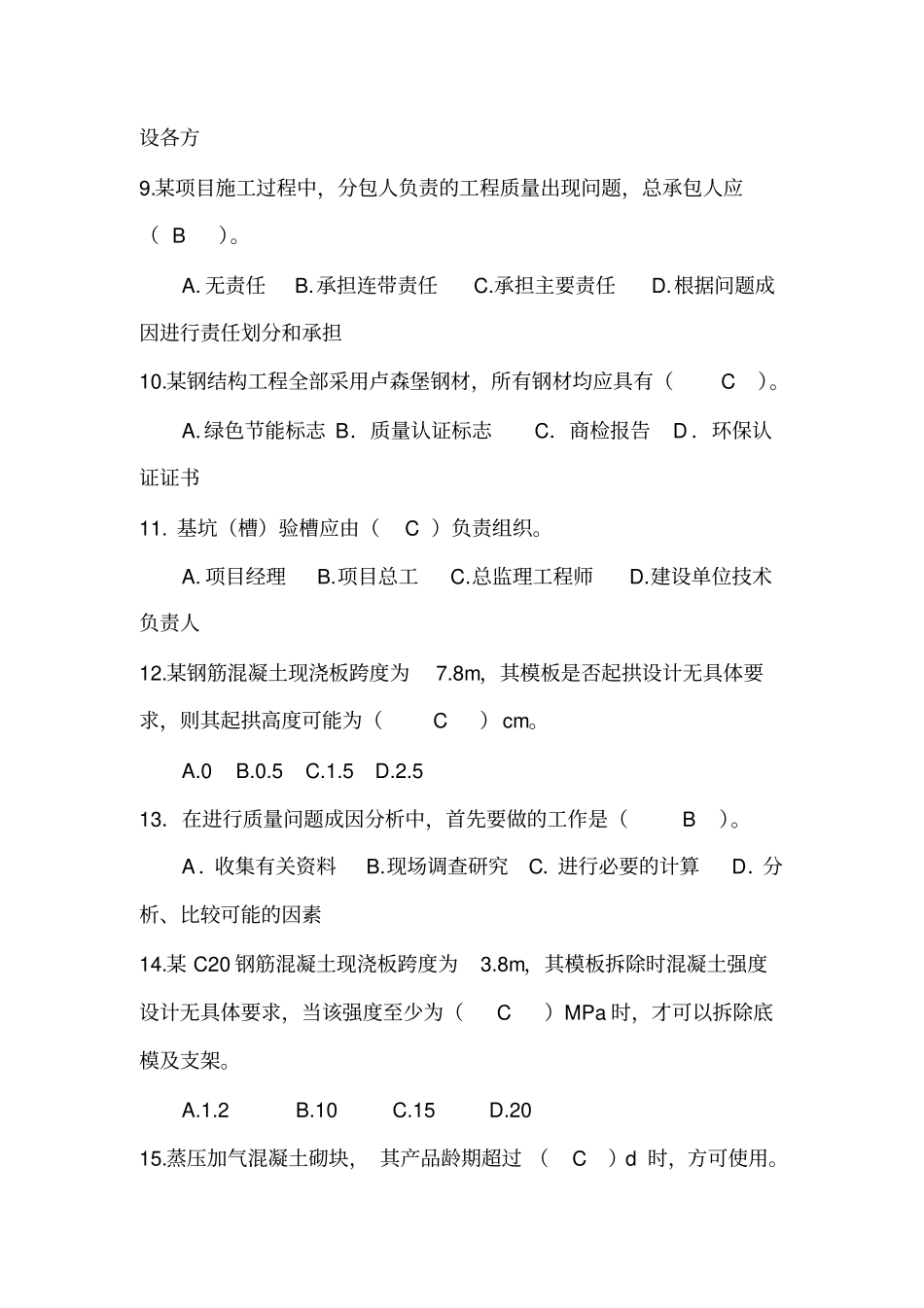 建设工程质量管理复习题_第2页