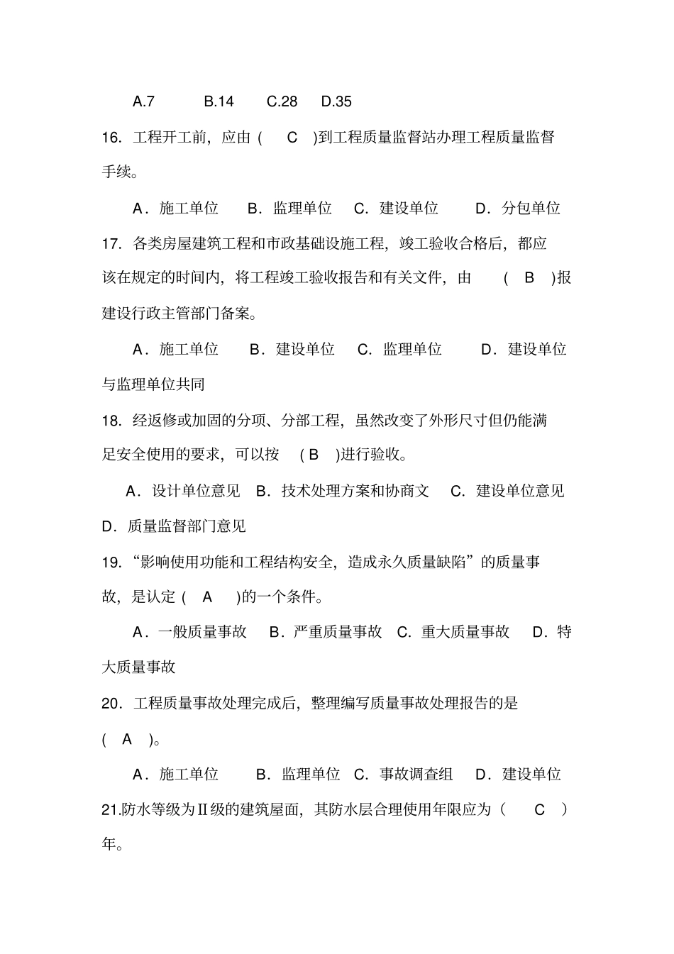 建设工程质量管理复习题_第3页