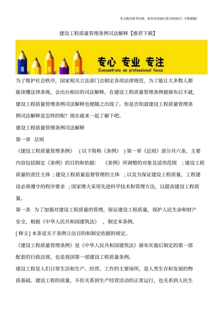 建设工程质量管理条例司法解释【推荐下载】_第1页