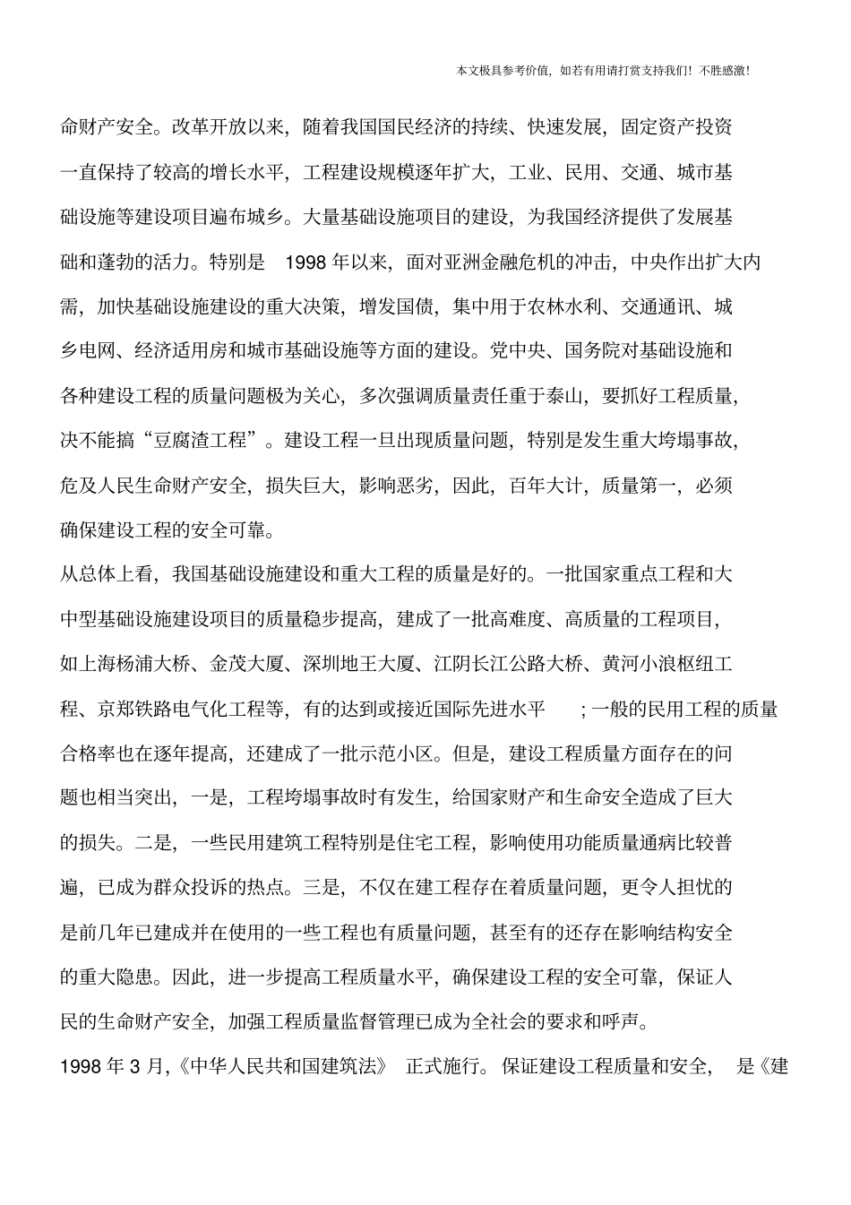 建设工程质量管理条例司法解释【推荐下载】_第2页
