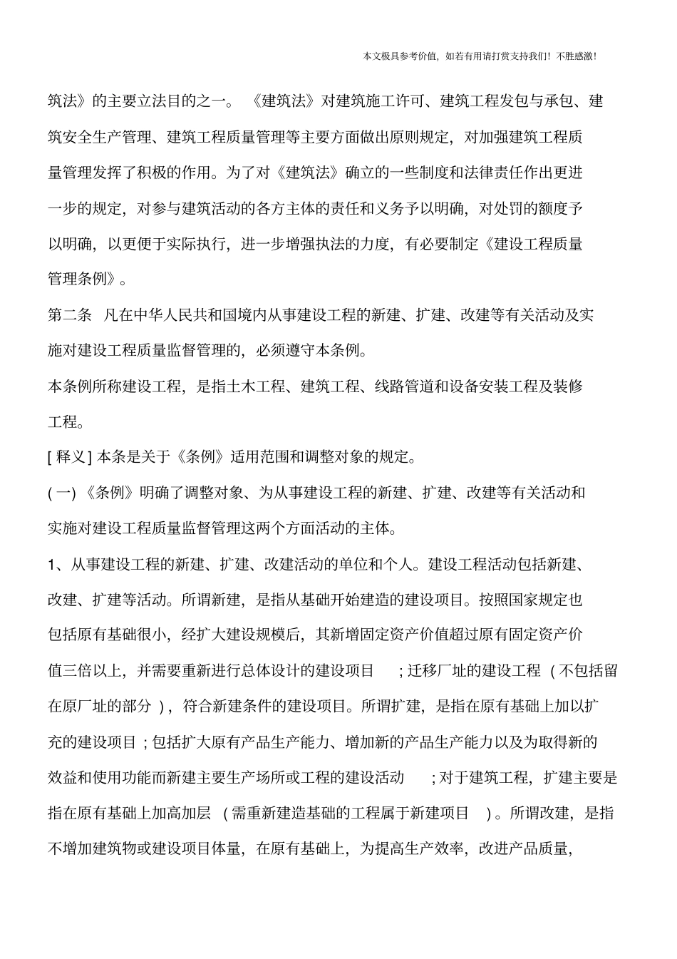 建设工程质量管理条例司法解释【推荐下载】_第3页