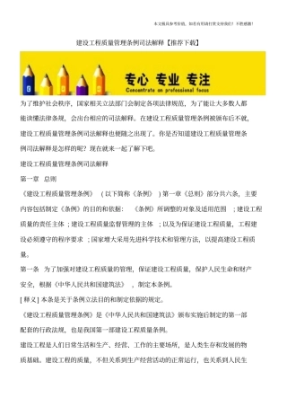 建设工程质量管理条例司法解释【推荐下载】