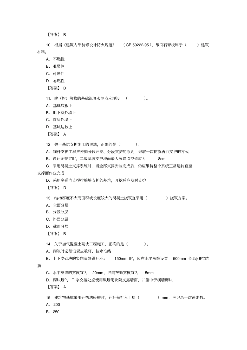 建设工程质量考试题3剖析_第2页