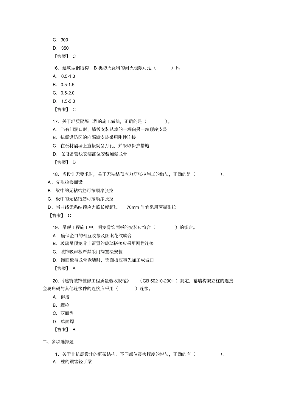 建设工程质量考试题3剖析_第3页