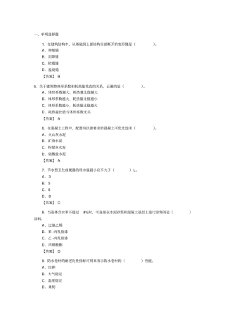 建设工程质量考试题3剖析