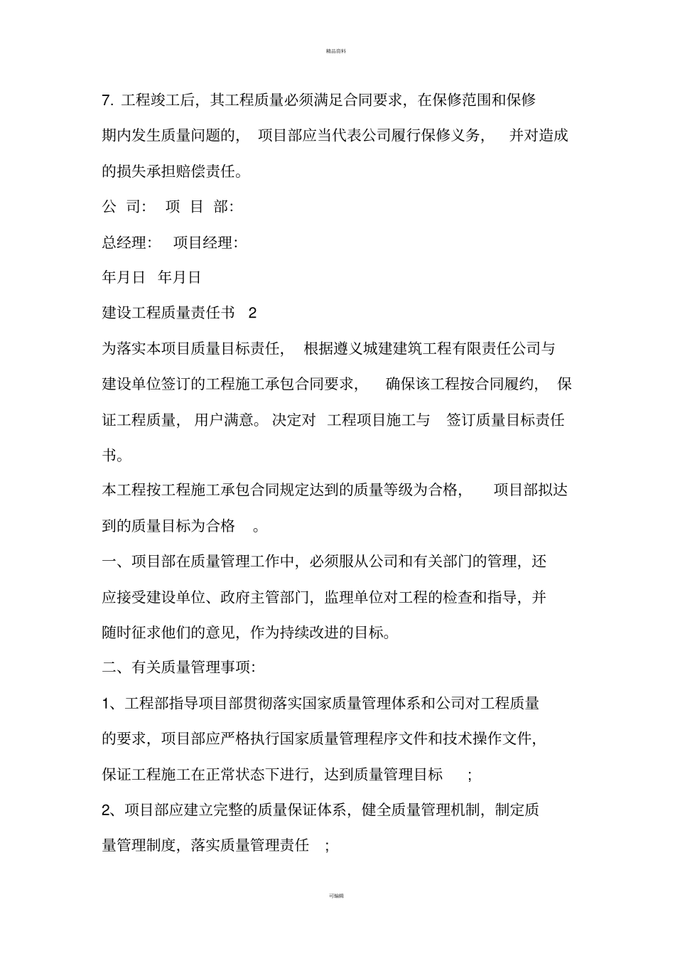 建设工程质量责任书_第2页