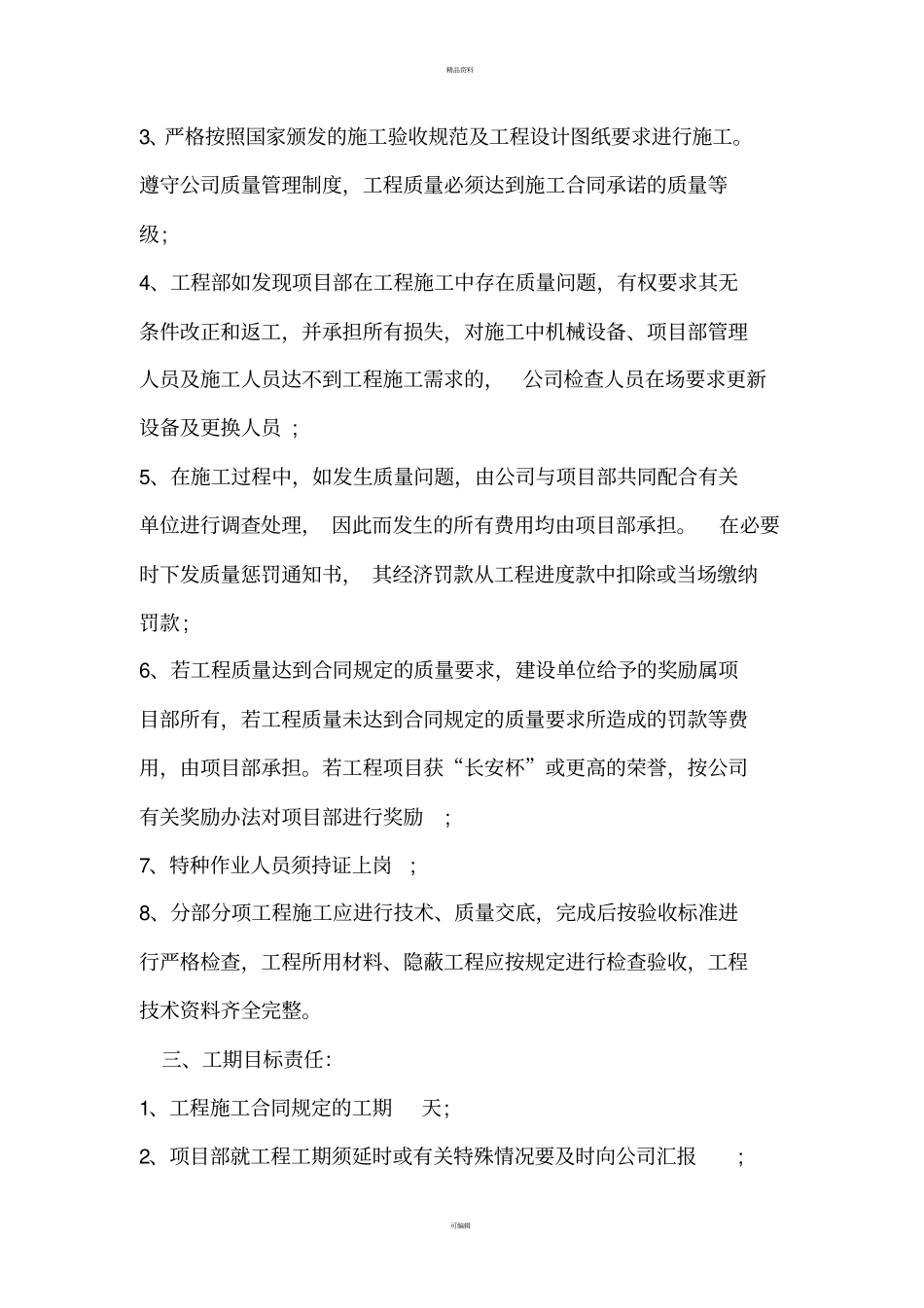 建设工程质量责任书_第3页